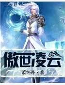 傲世凌雲