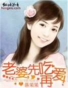 《老婆,換我愛你》