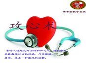攻心術