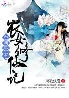 《空間重生之農女修仙記》