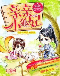 《邪帝心尖寵:親親小狐妃》