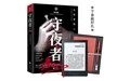《守夜者2:黑暗潛能(出書版)》
