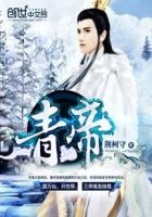 《青帝》