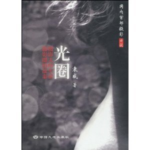 光圈：攝影人的生活，攝影圈的故事（出書版）
