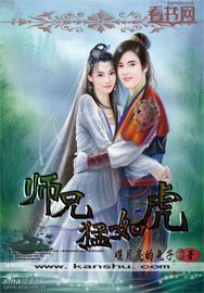 《師兄猛如虎》