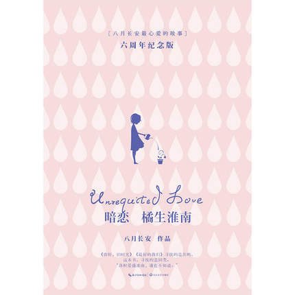 《橘生淮南·暗戀(出書版)》