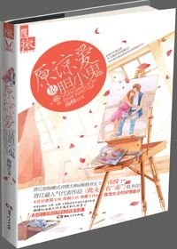 原諒愛是膽小鬼（原名此女有“毒”）