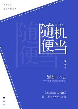 隨機便當