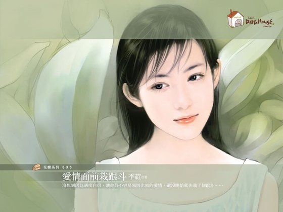 《愛情面前栽跟斗(超元氣戀人之二)》