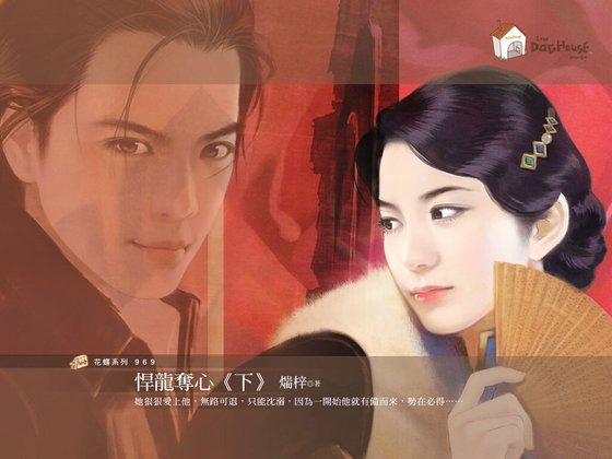 《悍龍奪心(上海五龍堂之一)》