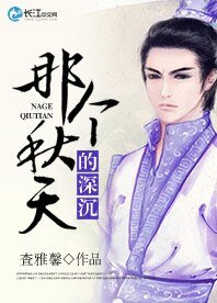 （古劍奇譚同人）那個秋天的深沉