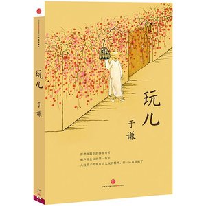 《玩兒》