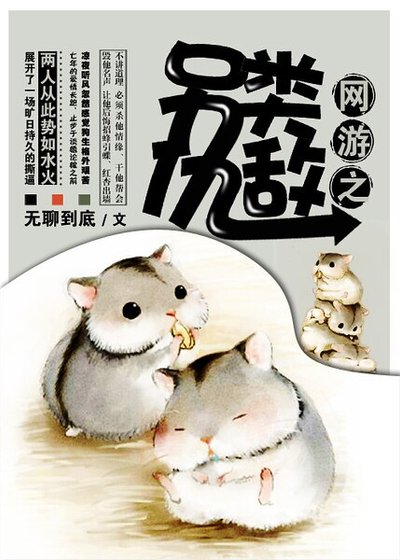 《網遊之另類仇敵》