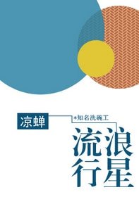 《流浪行星》