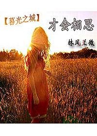 《(暮光之城同人)才會相思》