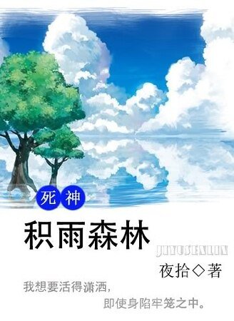 （死神同人）積雨森林