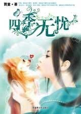 《和蹺家老闆闖江湖:四季無憂》
