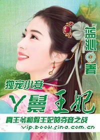 《真王爺和假王妃的奪妻之戰:丫鬟王妃》