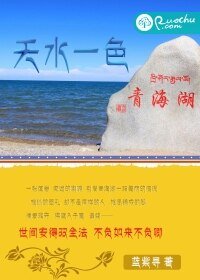 天水一色青海湖