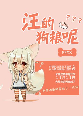 汪的狗糧呢？
