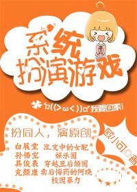 《(綜漫同人)系統扮演遊戲》