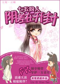 《(七五同人)陰差在開封》