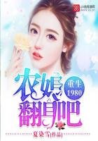 《重生1980:農媳翻身吧》