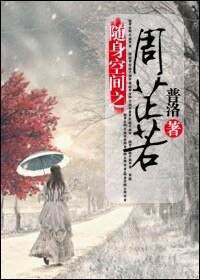 《(倚天同人)隨身空間之周芷若》
