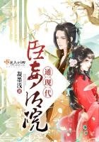 《臣妾後院通現代》