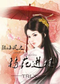 （陸小鳳同人）陸小鳳之移花進樓