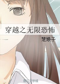 《(無限恐怖同人)穿越之無限恐怖》