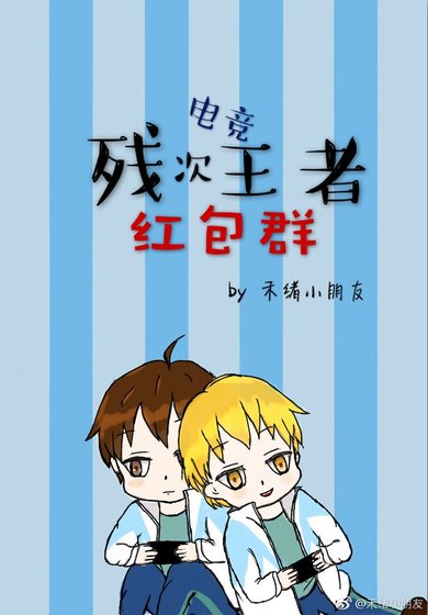 冤家的自我修養[王者榮耀]