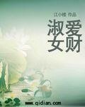 《淑女愛財》