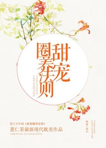 《甜寵虐狗法則》