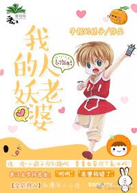 （綜漫同人）我的人妖老婆
