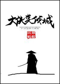 大俠莫傾城