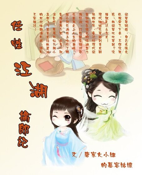 （陸小鳳同人）[陸小鳳]任性江湖擒郎記