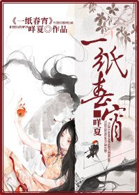 《一紙春宵》
