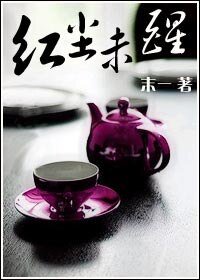 紅塵未醒（出書版）