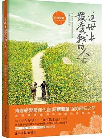 《這世上最愛我的人(出書版)》
