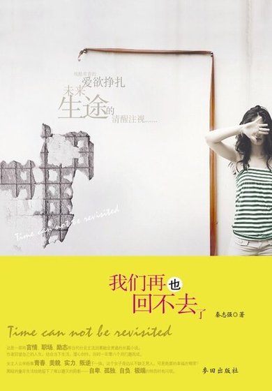 我們再也回不去了