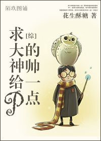 《(綜同人)求大神給P的帥一點》