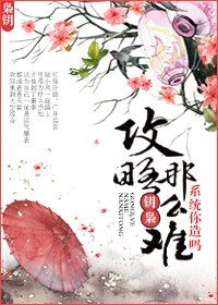 （陸小鳳同人）攻略那麼難系統你造嗎！