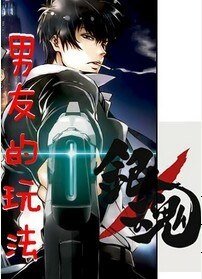 《(銀魂同人)男友的玩法》