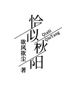 《恰似秋陽》