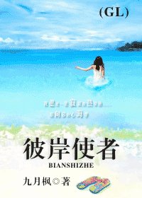 《彼岸使者》