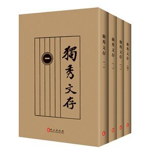 《獨秀文存(出書版)》