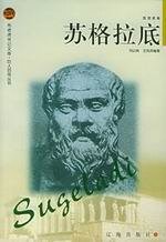 《蘇格拉底》