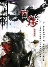 陶緣