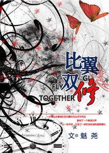 《比翼雙修gl》